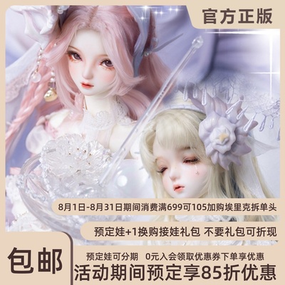 taobao agent 30,000 Dean pre -sale GEM noble doll 4 points BJD human version of Elia/Korahlin tide stumbling Pisces seat