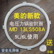 Midea electric pressure cooker sealing ring MY-MYCS5036P sealing ring PCS5036P pot cover leather ring gasket fittings