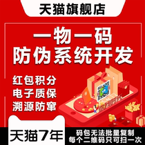 One thing anti-counterfeiting traceability system mall custom red envelope points anti-tampering label WeChat scan QR code draw