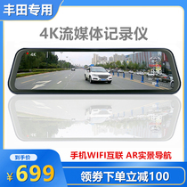 Suitable for Rongfang Corolla Highlander 4K full-screen streaming media rearview mirror dual-lens recorder Mobile phone interconnection