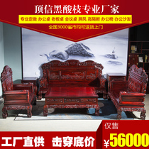 Black acid branches red wood sofa Kirin mascot Ming Qingqing Classical new Chinese style modern combined Dongyang furniture