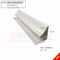 PVC ceiling plastic strip buckle plate Cooked rubber plate Tempered plate Yin angle Yang angle joint Chongqing Longchang Building materials