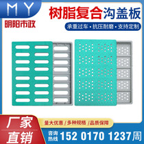 Resin composite ditch cover rain grate cover sewer kitchen manhole cover non-slip grille ditch drain ditch cover