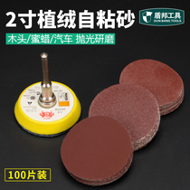 2 inch flocking self-adhesive sand suction cup sticky plate sandpaper polishing wheel wood beeswax grinding plate electric grinding tool 50mm