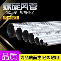 Durable spiral duct processing galvanized white iron ventilation pipe exhaust dust removal catering smoke exhaust factory customization
