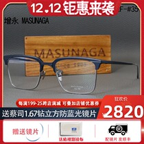 Spot MASUNAGA Yongyong WALDORF Japanese pure titanium Kimura Takuya with personality myopia frame
