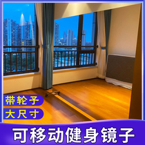 Mobile dancing mirror home full-body floor mirror dance fitness yoga practice room rehearsal with wheels large folding