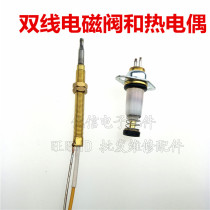 Single-wire thermocouple control valve double-wire solenoid valve safety flameout protection induction copper needle gas stove accessories