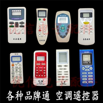 Various brands of air conditioning remote control Single brand air conditioning remote control Original shape air conditioning remote control Air conditioning remote control Air conditioning remote control Air conditioning remote control