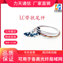 Telecom-grade LC bundle pigtail 12-core single-mode lc ribbon pigtail small square head fiber jumper