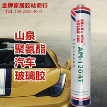 Shanquan polyurethane windshield adhesive Automotive special black white AM-120AT windshield sealant