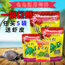 Turtle food Turtle feed Brazilian turtle turtle food Water turtle food small turtle turtle feed grass turtle turtle food Inch gold official
