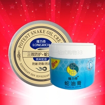 Longliqi three-effect protective snake ointment 80g snake oil cream 80g antifreeze anti-turtle chapped dry rough moisturizing skin