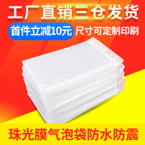 Pearlescent Film Bubble Bag Envelope Bag Foam Bag Express Package Clothing Packing Bag Steam Bubble Bag Shockproof Waterproof Thickening