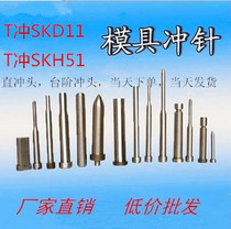 SKD11 punch pin T punch a punch SKH51 punch high speed steel special shape punch non-standard 14-20*70 long