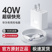 Suitable for Huawei mobile phone charger plug original super fast charge 40wtype-c p40prop20p30 Android universal mate40 30 20 nova