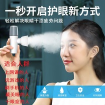 New moisturizer eye face spray water replenishing instrument eye drops atomised eye care cleaner can be removed