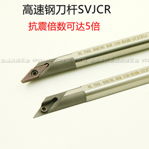 High speed steel boring shockproof tool holder H08J H10K H12M-SVJCR11 inner hole turning tool holder