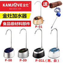 KAMJOVE Golden stove P-01 electric water pump bottled water water filling device water suction device automatic water water water inlet
