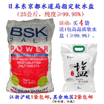 High-grade soft water machine special salt 25kg kg Yue mouth 3M bei shi BWT water softener salt