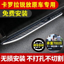 Suitable for carola sharp discharge foot pedal original plant retrofit special 2022 sharp unwinding car side pedal
