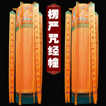 Fine seven Buddhas Shurangama mantra Sutra Heart Sutra Great Compassion Mantra Round house Flat needle embroidery Temple embroidery Long hanging streamers High-end streamers