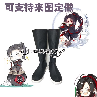 taobao agent Magic Dao ancestor Wei Wuxian COS boots/shoes/patent leather/professional customization/can be made to make