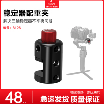SLR camera stabilizer counterweight clamp universal Dajiang Ruying s Zhiyun Yunhe accessories balance weight leveling clamp
