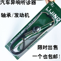 Cylinder stethoscope car engine cylinder abnormal noise detection diagnosis instrument auto repair auto repair tool