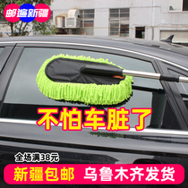 Xinjiang Wipe Car Mop Dust Removal Dusk Car Wash Supplies Tool Suit Brushed Car Sweep Dust Car Wax Towed