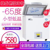 Jie Sheng minus 60 degrees ultra-low temperature refrigerator horizontal commercial 40 low temperature freezer small dry ice 80 experimental preservation box