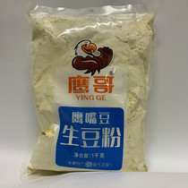 Eagle brother chickpeas raw bean powder 1thousand grams Xinjiang specialty Xinjiang wooden base one bag two bags more favorable
