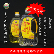 Fukang source environmental protection 2L environmental protection pure smokeless Buddha lamp oil liquid ghee for Buddha butter lamp