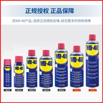 WD-40 metal rust removal cleaning liquid WD40 rust remover rust inhibitor lubricating oil Patch machine maintenance oil Lubricating oil