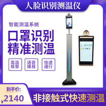 Face recognition temperature measurement all-in-one networking automatic non-contact health code infrared thermometer vertical access control