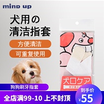 Japan imported mindup dog special brushing artifact finger set toothbrush Oral tooth cleaning in addition to bad breath