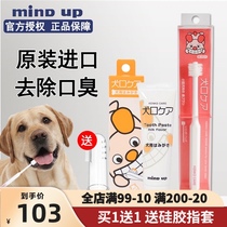 Japanese mindup dog toothbrush toothpaste set edible anti-halitosis dental stone pet tooth cleaning supplies