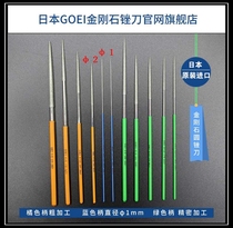 Japan Wu Ying GOEI imported diamond ultra-fine pointed round file 1mm2mm reaming premium tool
