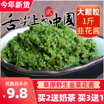 Fresh leek flower sauce Inner Mongolia pure hand-picked large wild fresh leek sauce Pickles farmhouse homemade bags