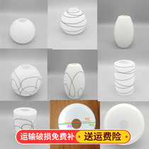 Upper and lower opening glass lampshade shell Chandelier lampshade Milky white flat mouth round ball frosted lampshade Lamp accessories lampshade