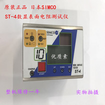 Japan imported SIMCO ST-4 surface Resistance Tester ST-4 surface impedance meter instrument resistance meter