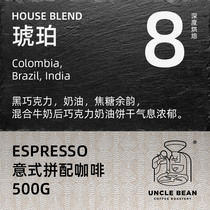 Bean Uncle Italian-style with Amber mellow coffee beans Fresh roasted black coffee hand-ground coffee 500g