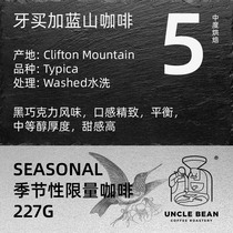 Uncle Bean Blue Mountain Coffee Jamaican Blue Mountain Coffee Beans Blue Mountain No 1 Medium Roast Freshly baked 227g
