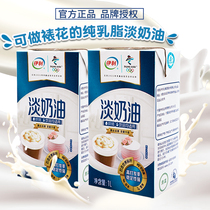 Yili light cream animal whole box cake shop with household easy-to-beat baking raw materials small packaging commercial 1L * 6 boxes
