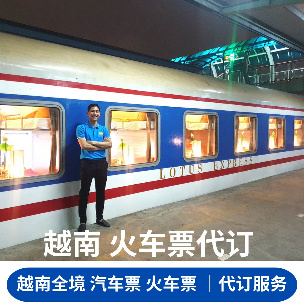 越南自由行必看｜2025年火车票代订攻略+全线路体验分享-旅游攻略-淘宝好物网