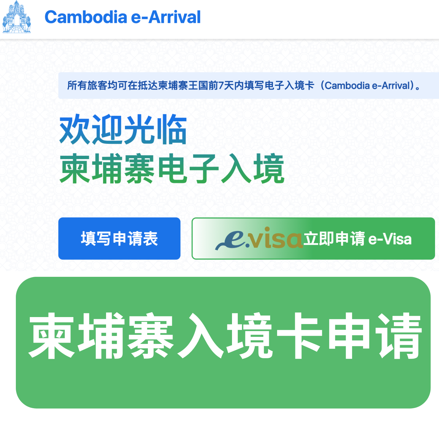 柬埔寨自由行入境卡eArrival代填服务体验分享｜省时避坑攻略25年最新-旅游攻略-淘宝好物网