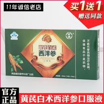 Zhendi brand Astragalus Atractylodes and American ginseng oral liquid 10 adult middle-aged and elderly fatigue enhance nutritional immunity