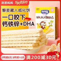 Jidong Ford food wafer biscuit baby tooth stick rice cake snacks add No 1 year old 2 baby child recipe