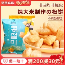 Lexi rice cake muffin baby ready-to-eat no snacks added childrens grinding stick 1 year old 2 years old crispy non-fried
