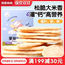 Maru Sakura rice cake grinding tooth sticks biscuits 0 baby assisted no snacks 1 baby children one year old 6 months 2 add
